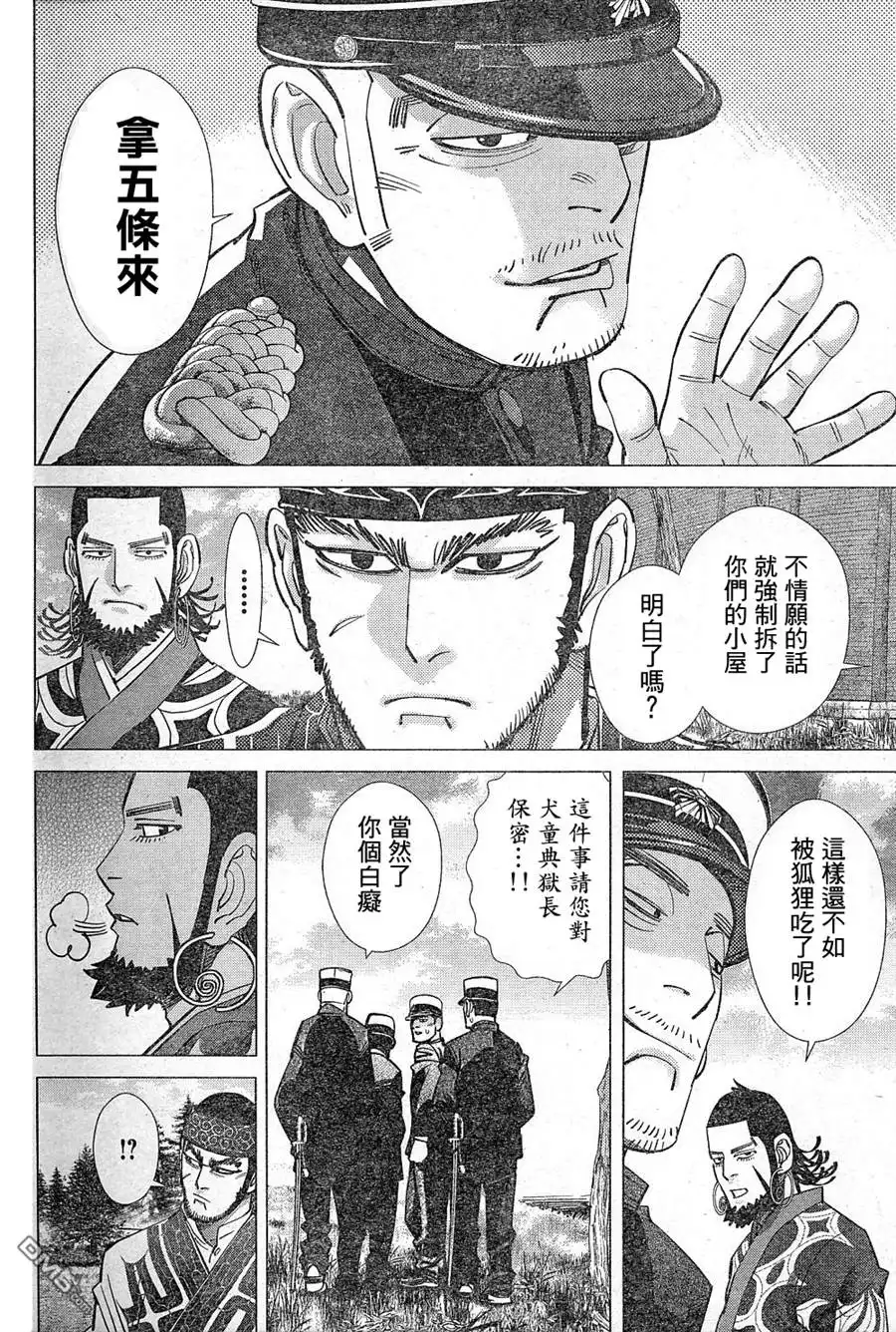 《黄金神威》第126话 门仓看守部长 第12页