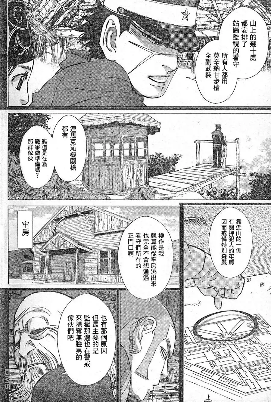 《黄金神威》第126话 门仓看守部长 第4页