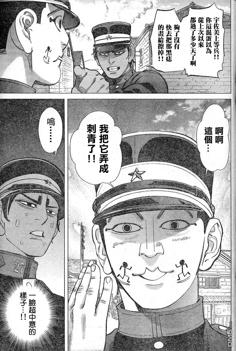 《黄金神威》第126话 门仓看守部长 第15页