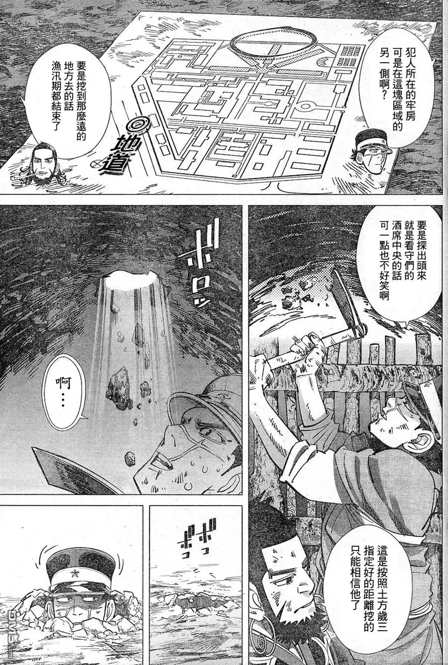 《黄金神威》第126话 门仓看守部长 第17页