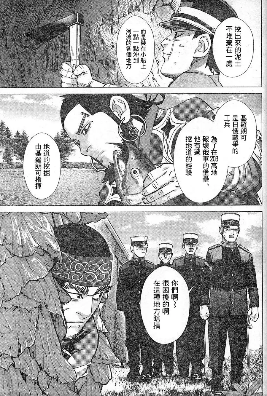 《黄金神威》第126话 门仓看守部长 第9页