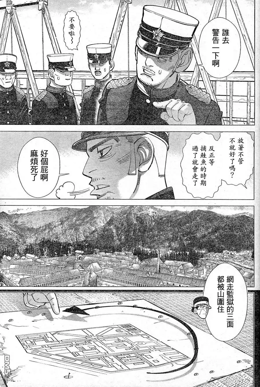 《黄金神威》第126话 门仓看守部长 第3页