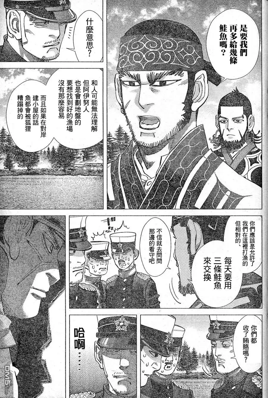 《黄金神威》第126话 门仓看守部长 第11页