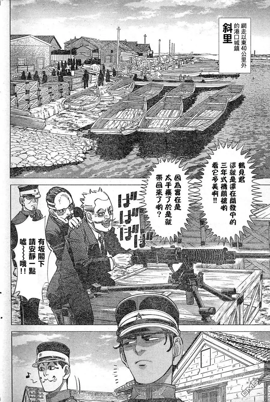 《黄金神威》第126话 门仓看守部长 第14页