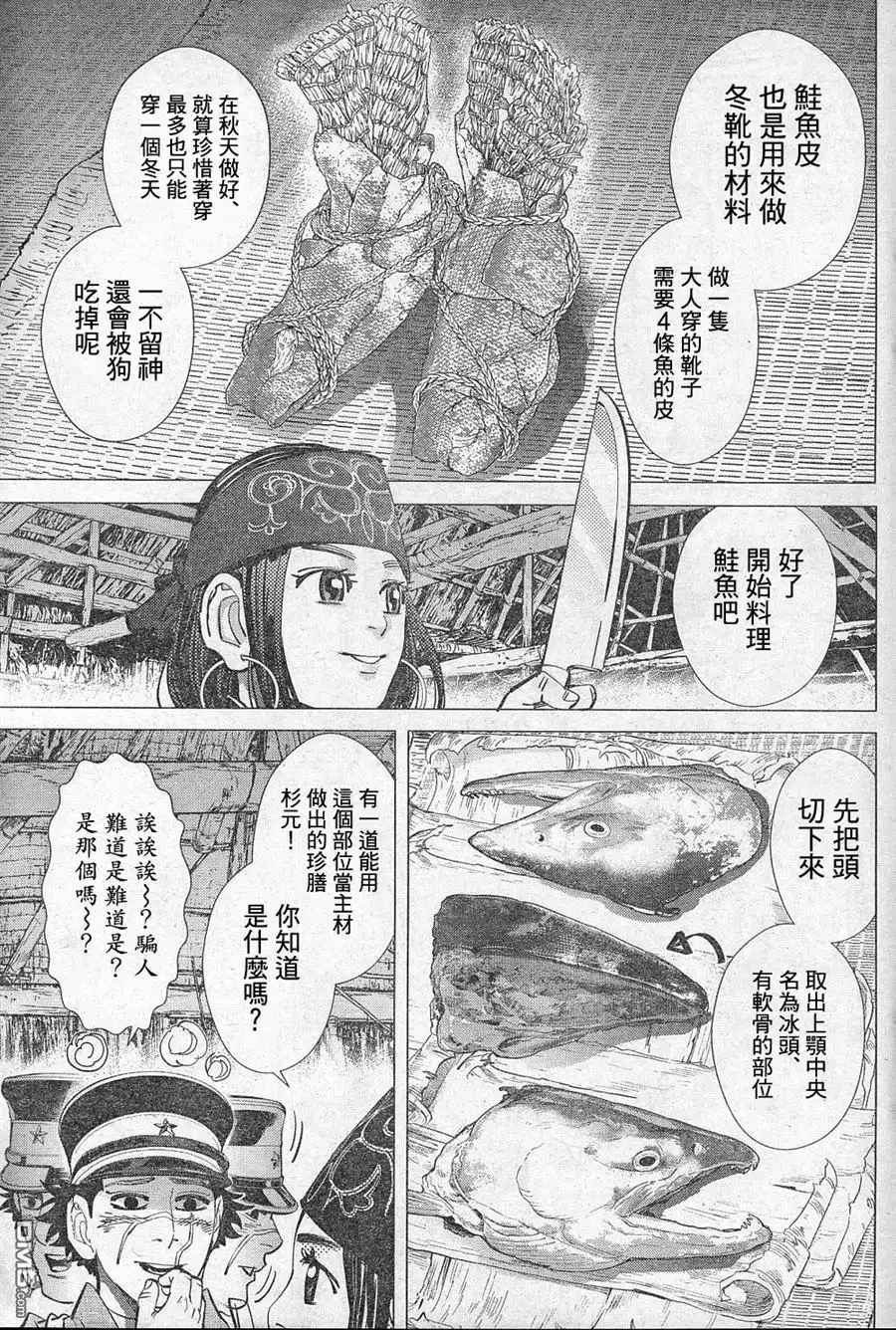 《黄金神威》第127话 正宗的奇塔塔普 第3页