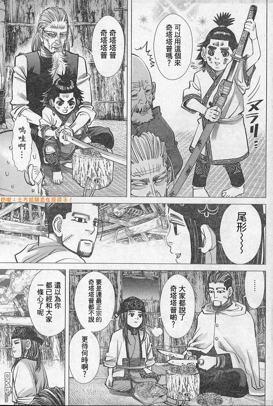 《黄金神威》第127话 正宗的奇塔塔普 第5页