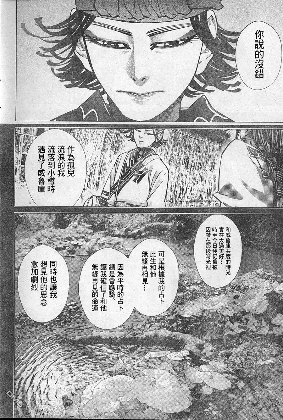《黄金神威》第127话 正宗的奇塔塔普 第11页