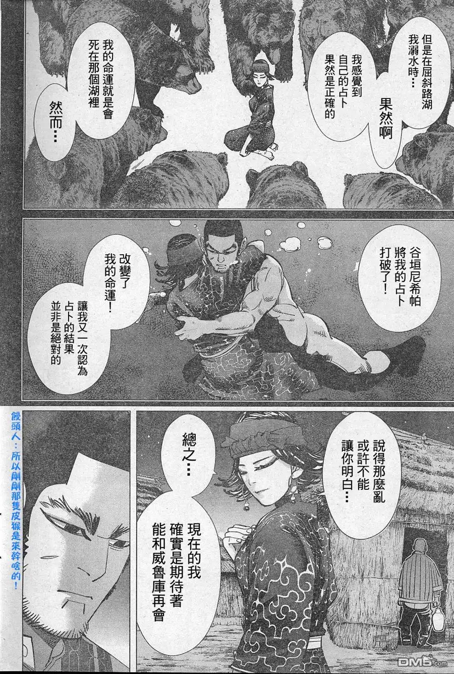 《黄金神威》第127话 正宗的奇塔塔普 第13页