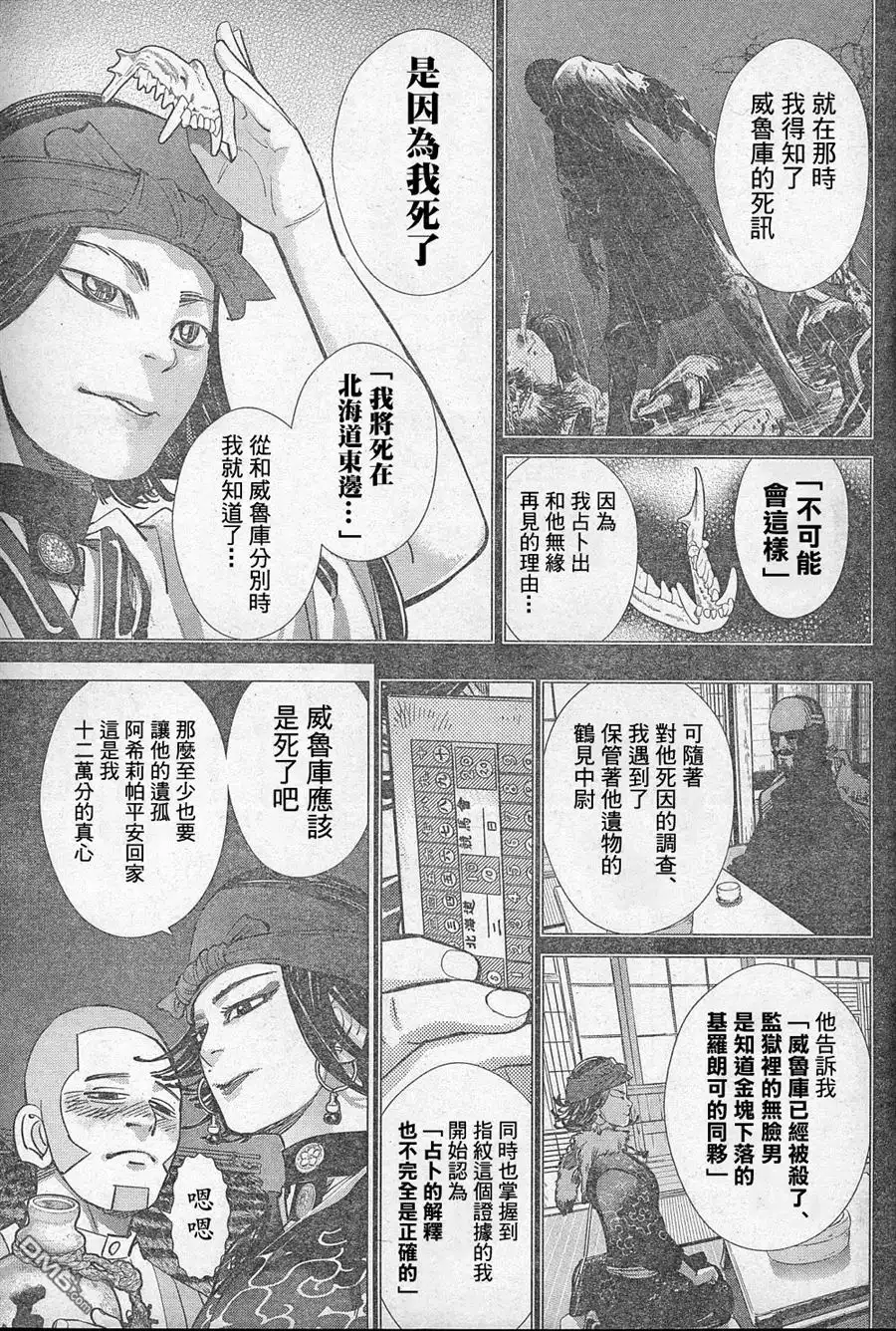 《黄金神威》第127话 正宗的奇塔塔普 第12页