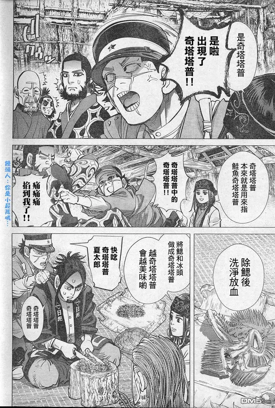 《黄金神威》第127话 正宗的奇塔塔普 第4页