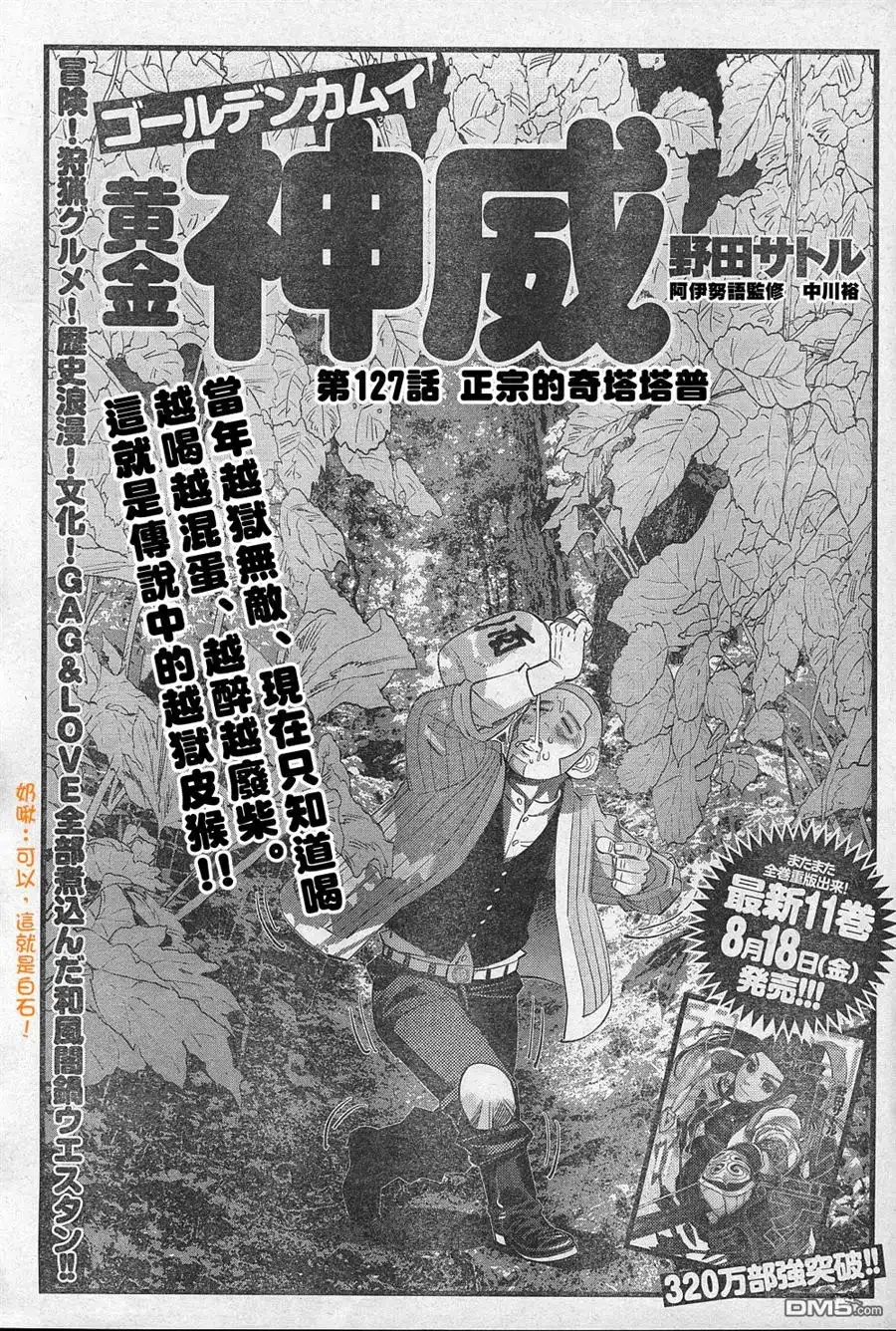 《黄金神威》第127话 正宗的奇塔塔普 第2页
