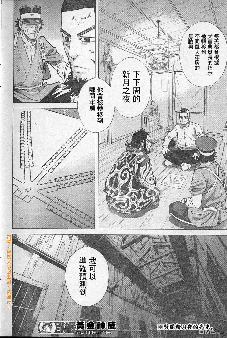 《黄金神威》第127话 正宗的奇塔塔普 第17页