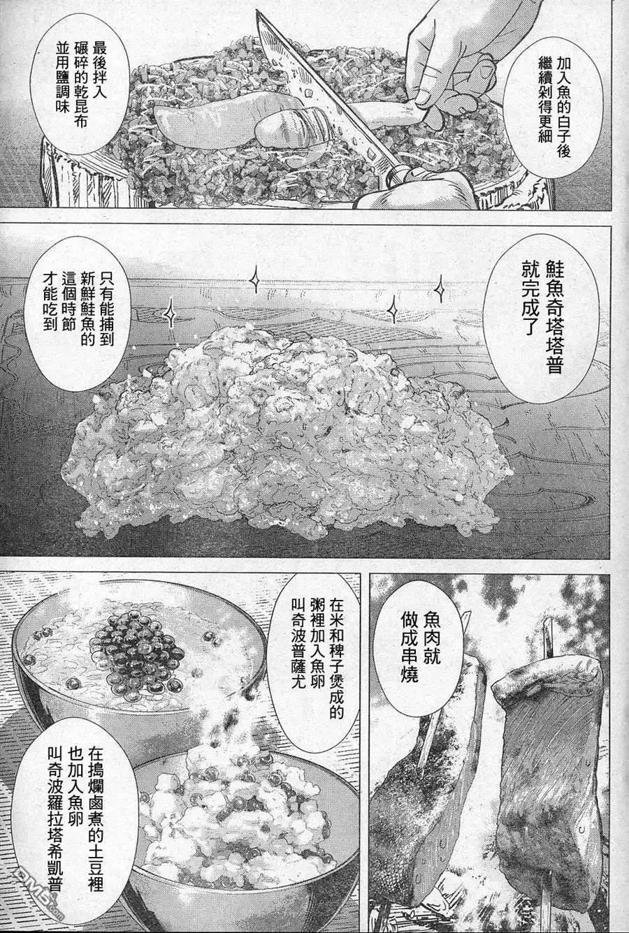 《黄金神威》第127话 正宗的奇塔塔普 第7页