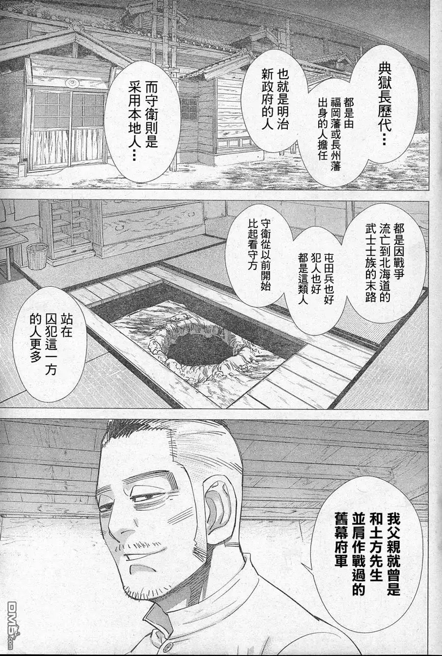 《黄金神威》第127话 正宗的奇塔塔普 第16页
