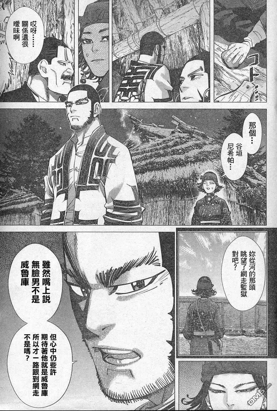 《黄金神威》第127话 正宗的奇塔塔普 第10页