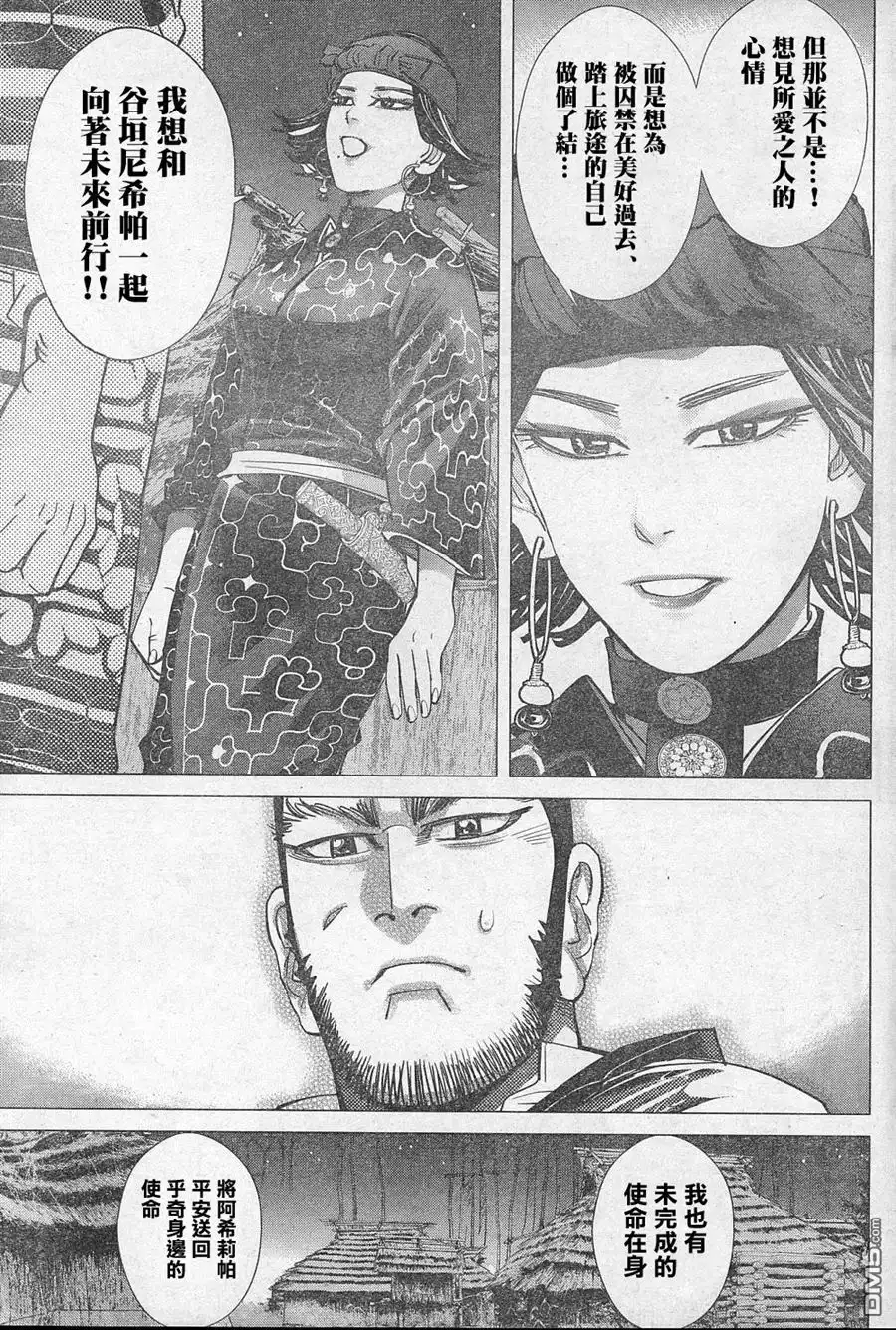 《黄金神威》第127话 正宗的奇塔塔普 第14页