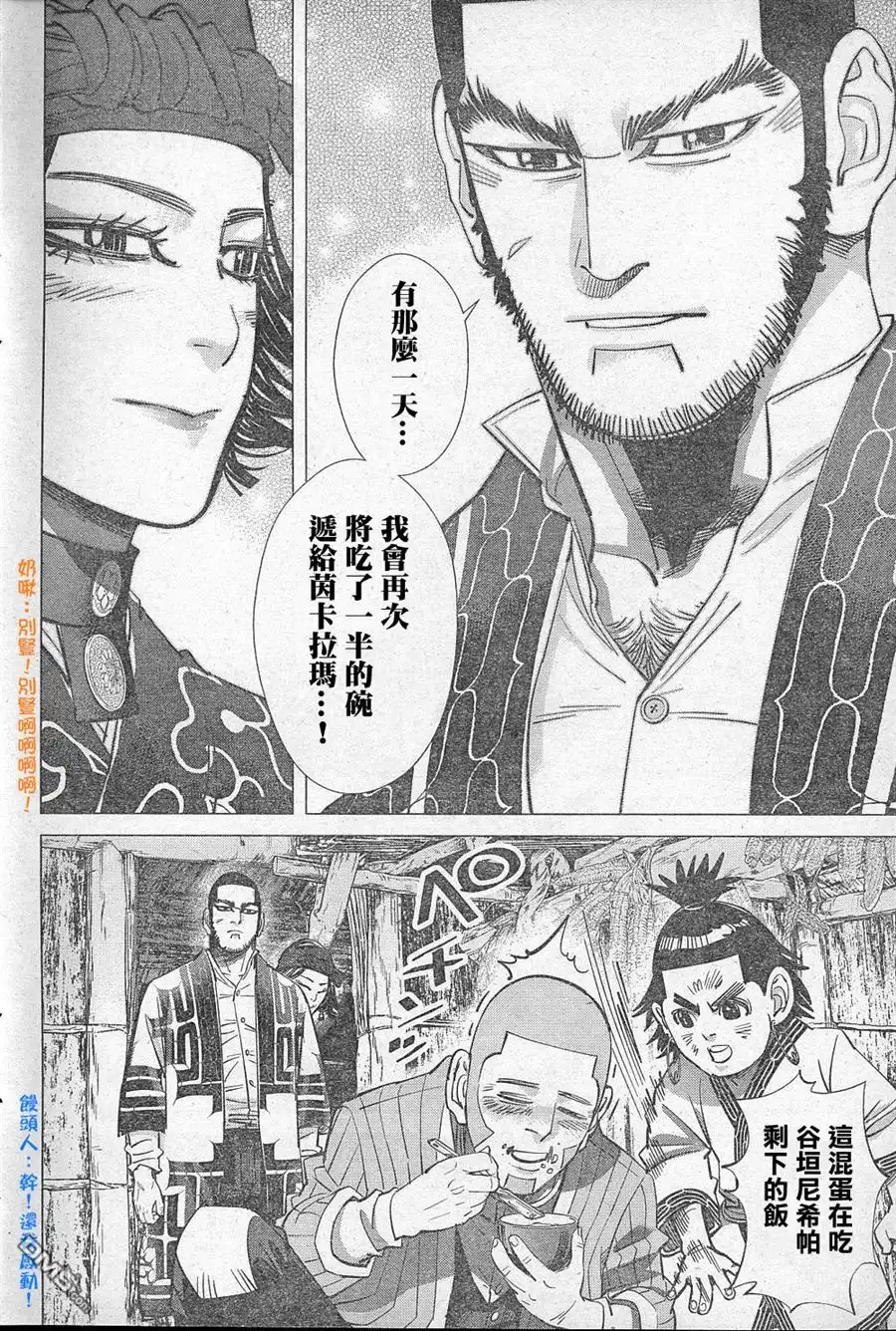 《黄金神威》第127话 正宗的奇塔塔普 第15页