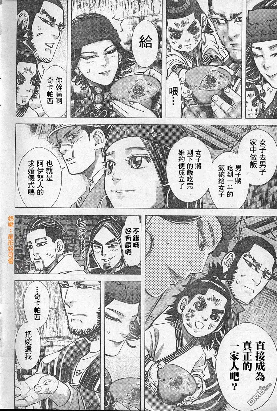 《黄金神威》第127话 正宗的奇塔塔普 第9页
