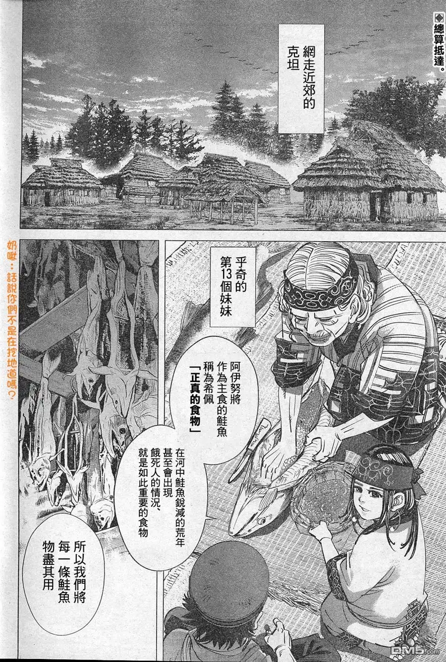 《黄金神威》第127话 正宗的奇塔塔普 第1页