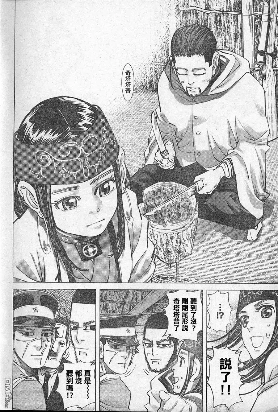 《黄金神威》第127话 正宗的奇塔塔普 第6页