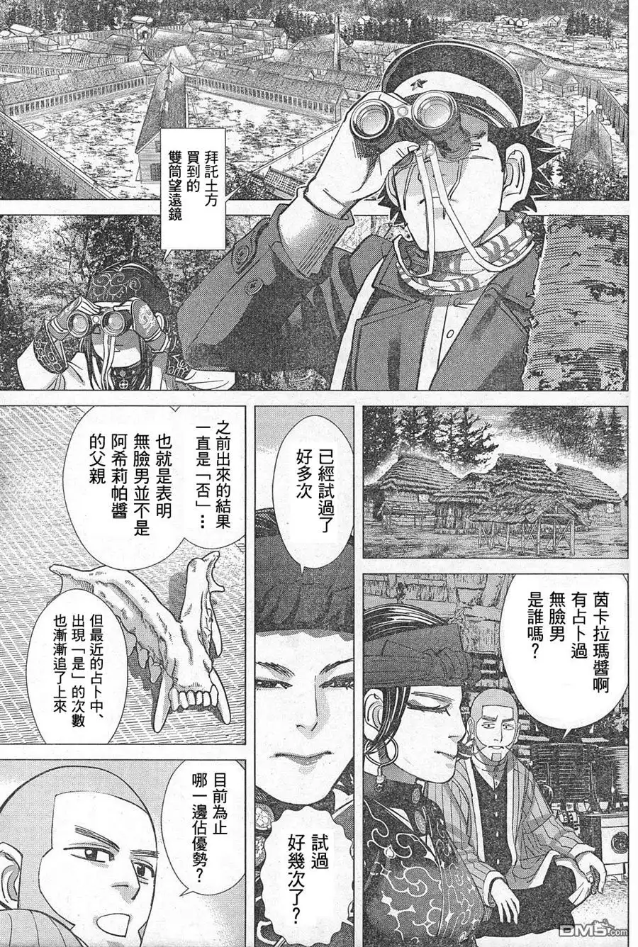 《黄金神威》第128话 于新月之夜 第10页