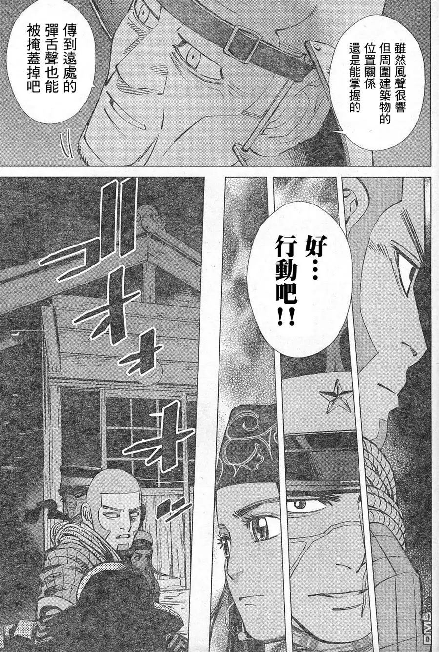 《黄金神威》第128话 于新月之夜 第15页
