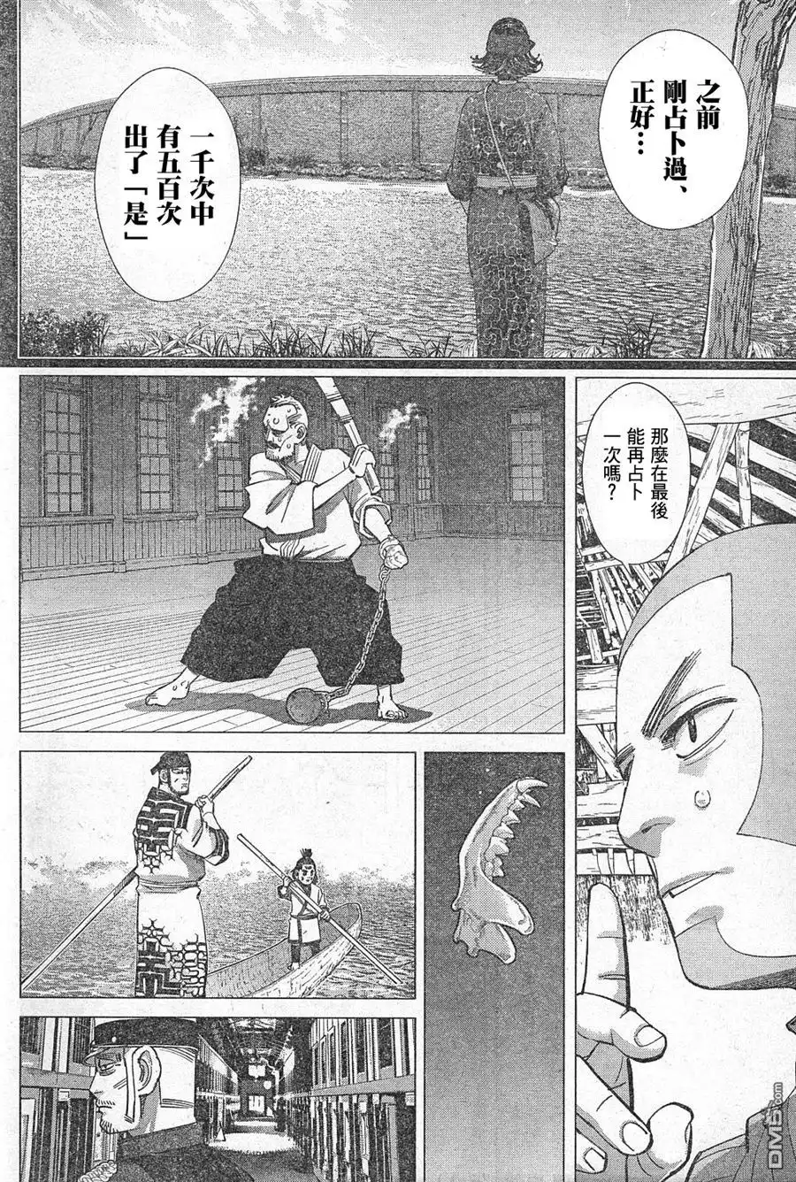 《黄金神威》第128话 于新月之夜 第11页