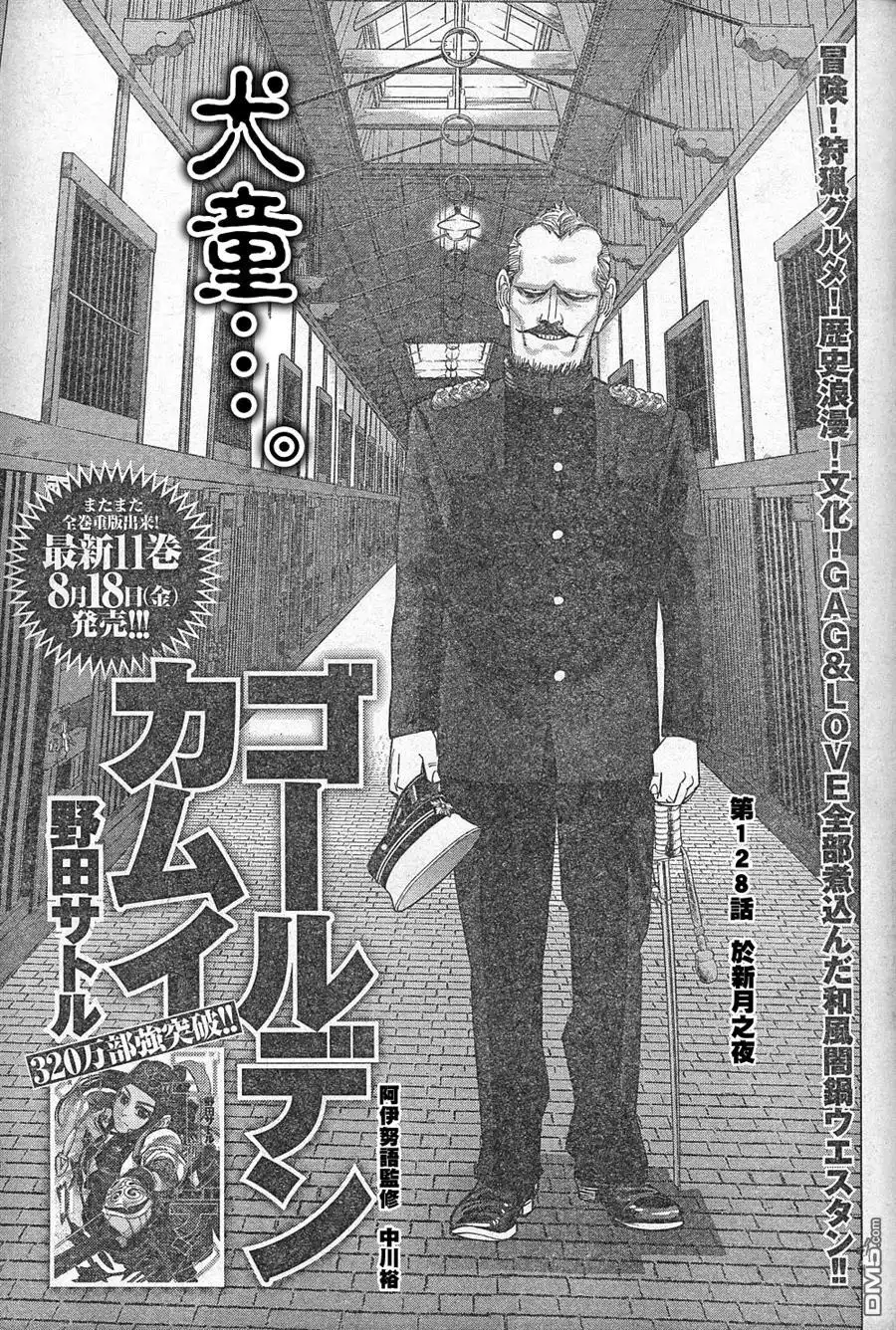 《黄金神威》第128话 于新月之夜 第1页