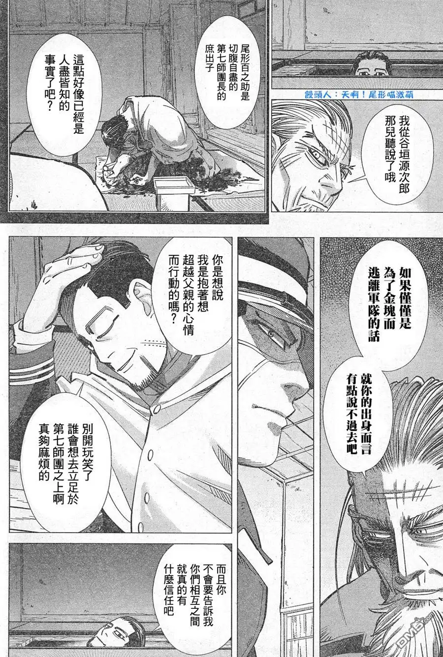 《黄金神威》第128话 于新月之夜 第7页