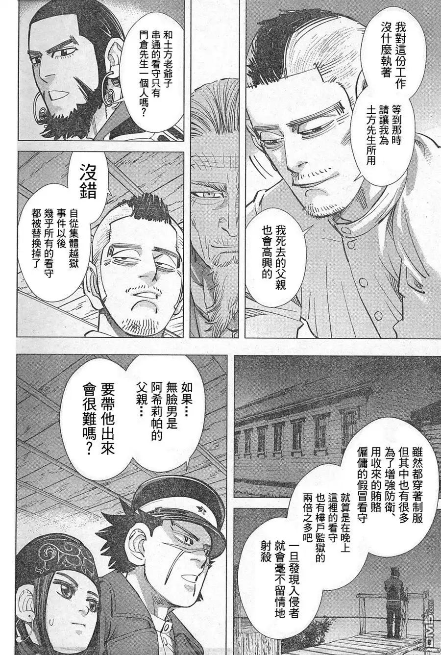 《黄金神威》第128话 于新月之夜 第5页