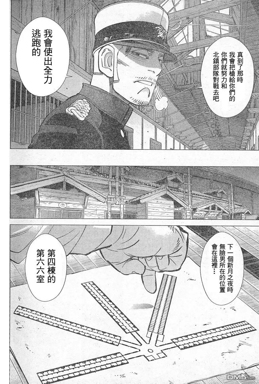 《黄金神威》第128话 于新月之夜 第3页