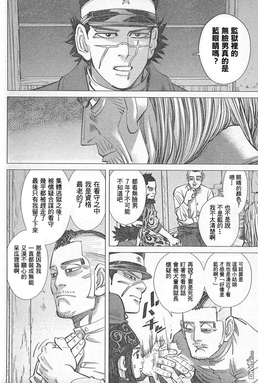 《黄金神威》第128话 于新月之夜 第9页