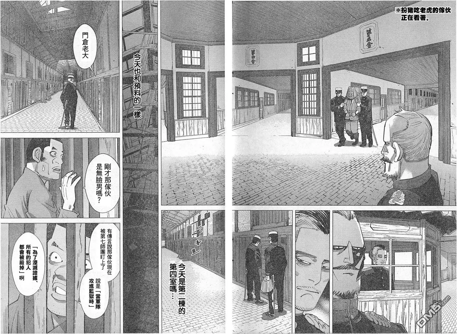 《黄金神威》第128话 于新月之夜 第2页