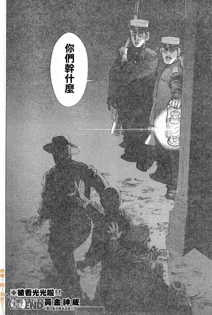 《黄金神威》第128话 于新月之夜 第16页