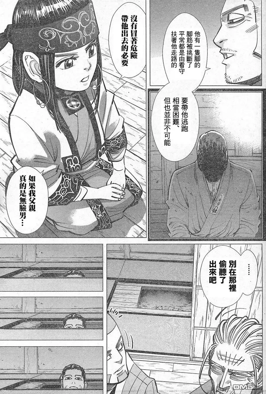 《黄金神威》第128话 于新月之夜 第6页
