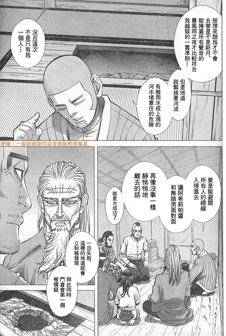 《黄金神威》第128话 于新月之夜 第4页