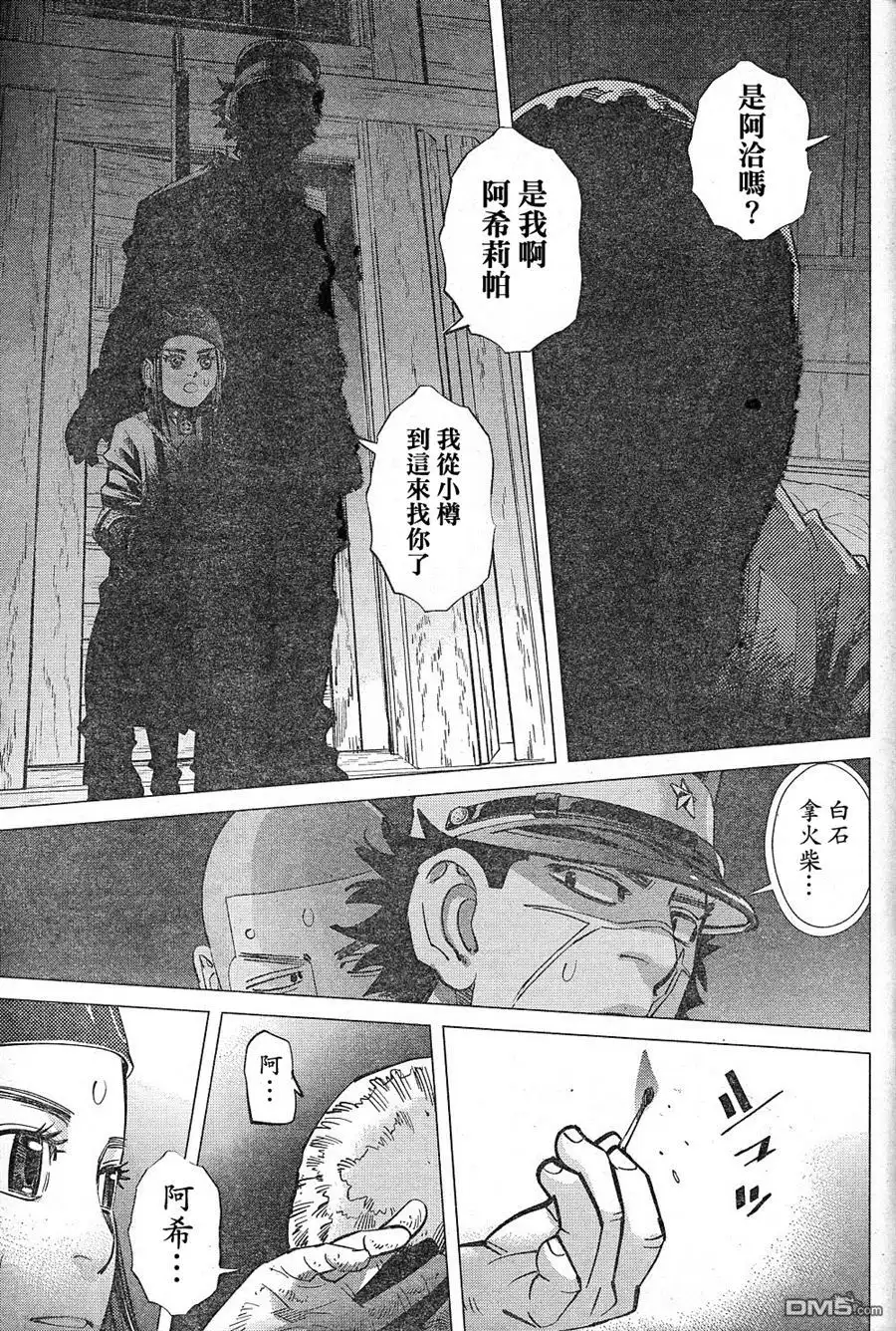 《黄金神威》第129话 五翼放射状平房牢舍 第18页