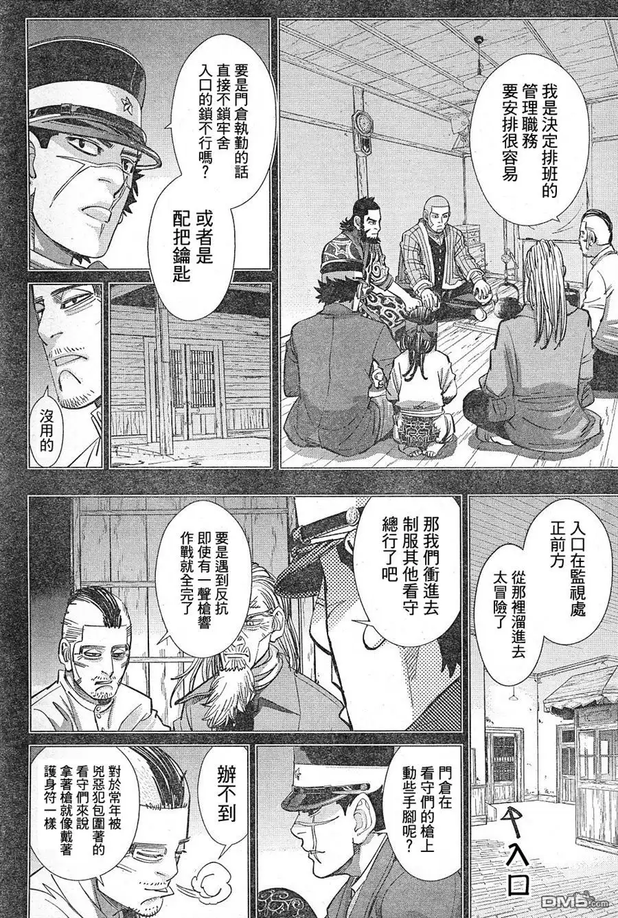 《黄金神威》第129话 五翼放射状平房牢舍 第9页