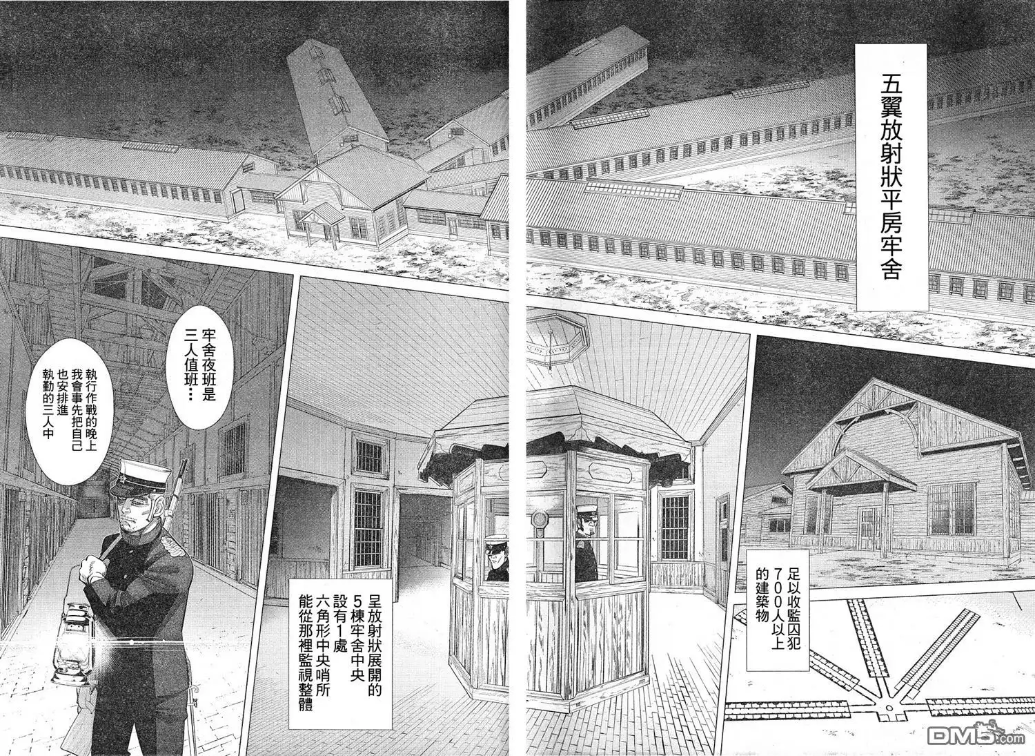 《黄金神威》第129话 五翼放射状平房牢舍 第8页