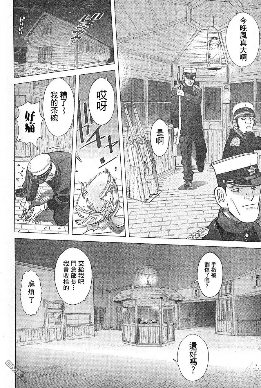 《黄金神威》第129话 五翼放射状平房牢舍 第13页