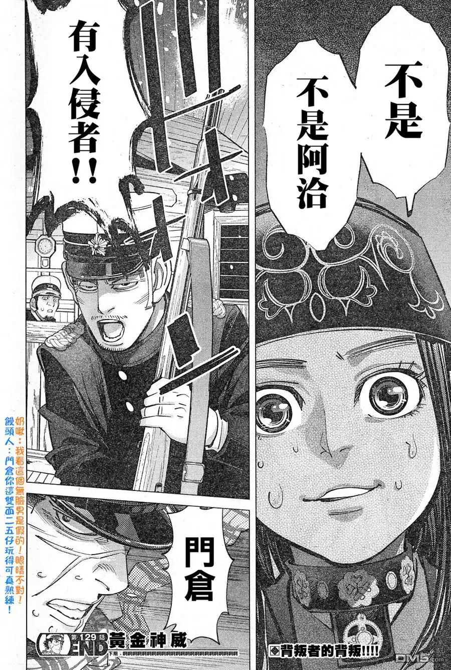 《黄金神威》第129话 五翼放射状平房牢舍 第20页