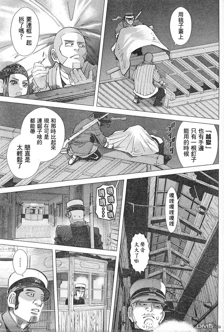 《黄金神威》第129话 五翼放射状平房牢舍 第12页