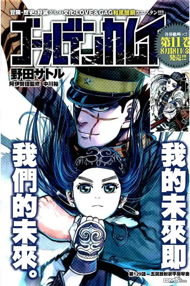 《黄金神威》第129话 五翼放射状平房牢舍 第4页