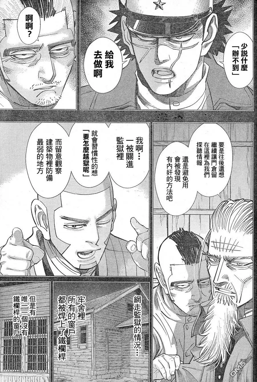 《黄金神威》第129话 五翼放射状平房牢舍 第10页