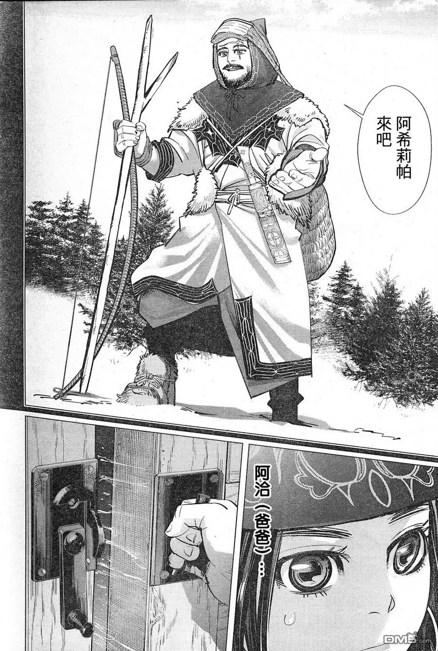 《黄金神威》第129话 五翼放射状平房牢舍 第15页