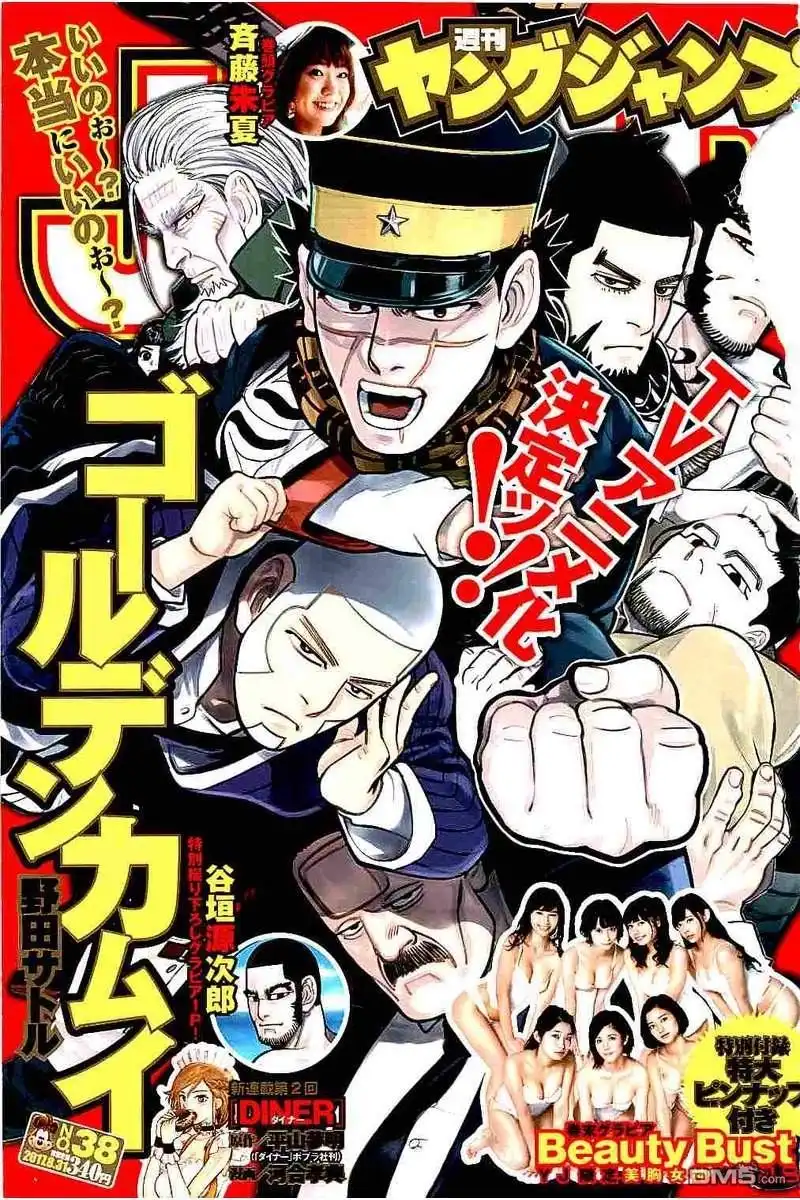 《黄金神威》第129话 五翼放射状平房牢舍 第1页
