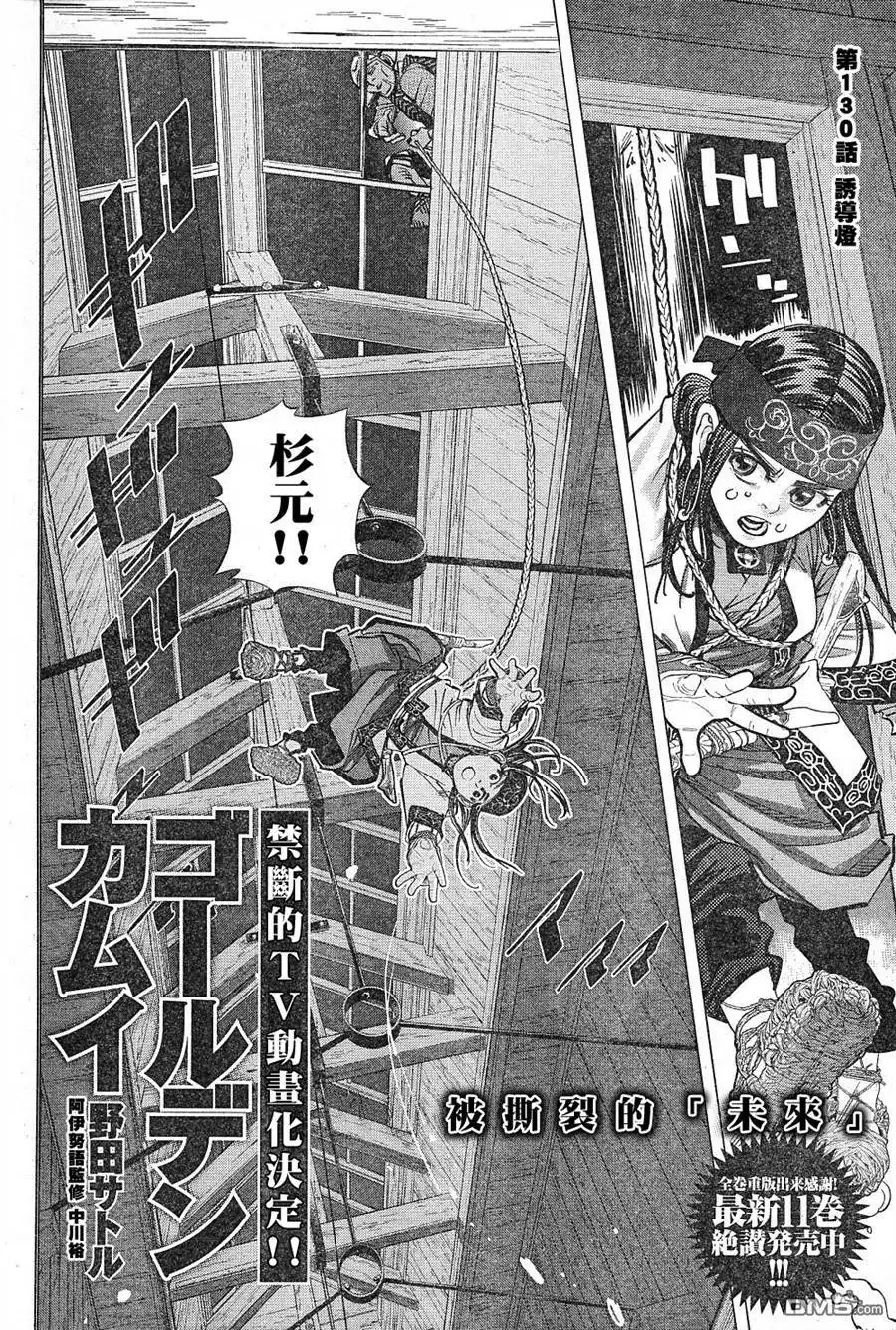 《黄金神威》第130话 诱导灯 第2页