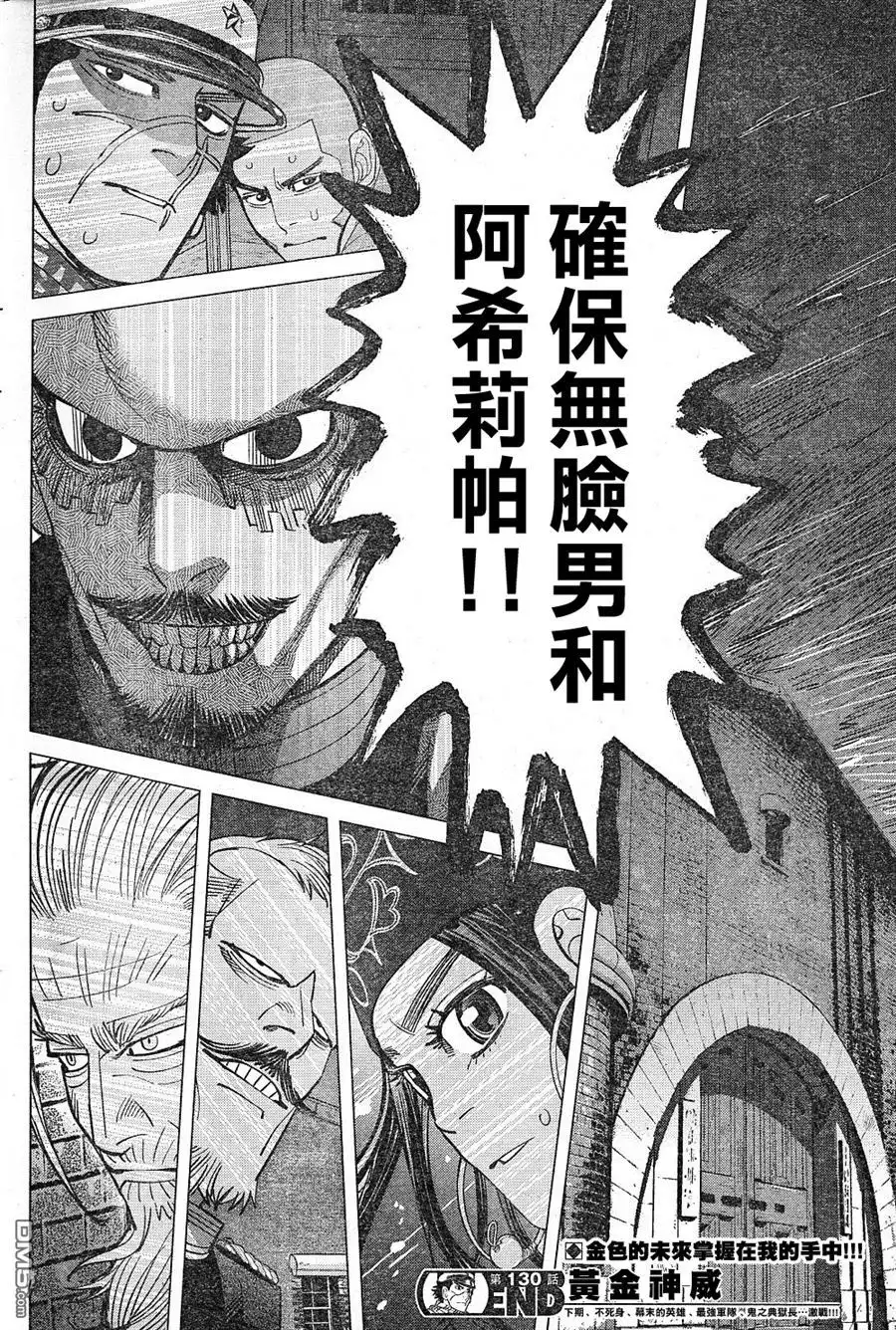 《黄金神威》第130话 诱导灯 第14页