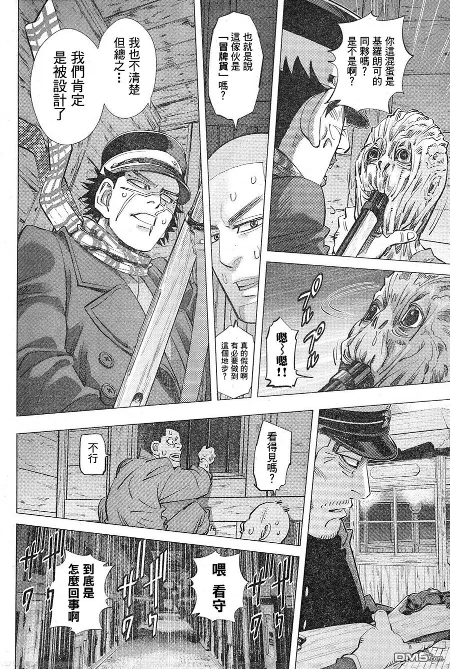《黄金神威》第130话 诱导灯 第4页