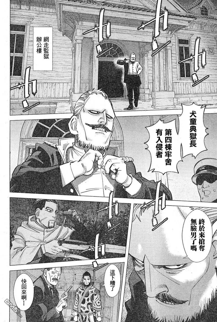《黄金神威》第130话 诱导灯 第6页